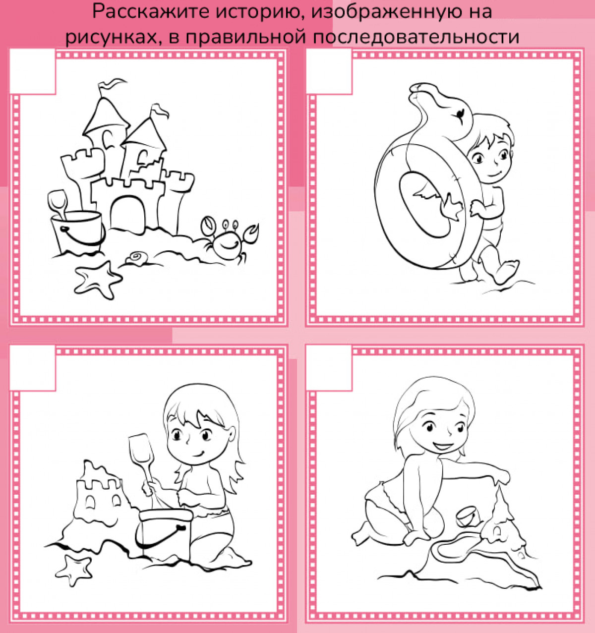 Восстановите логику рассказа 1