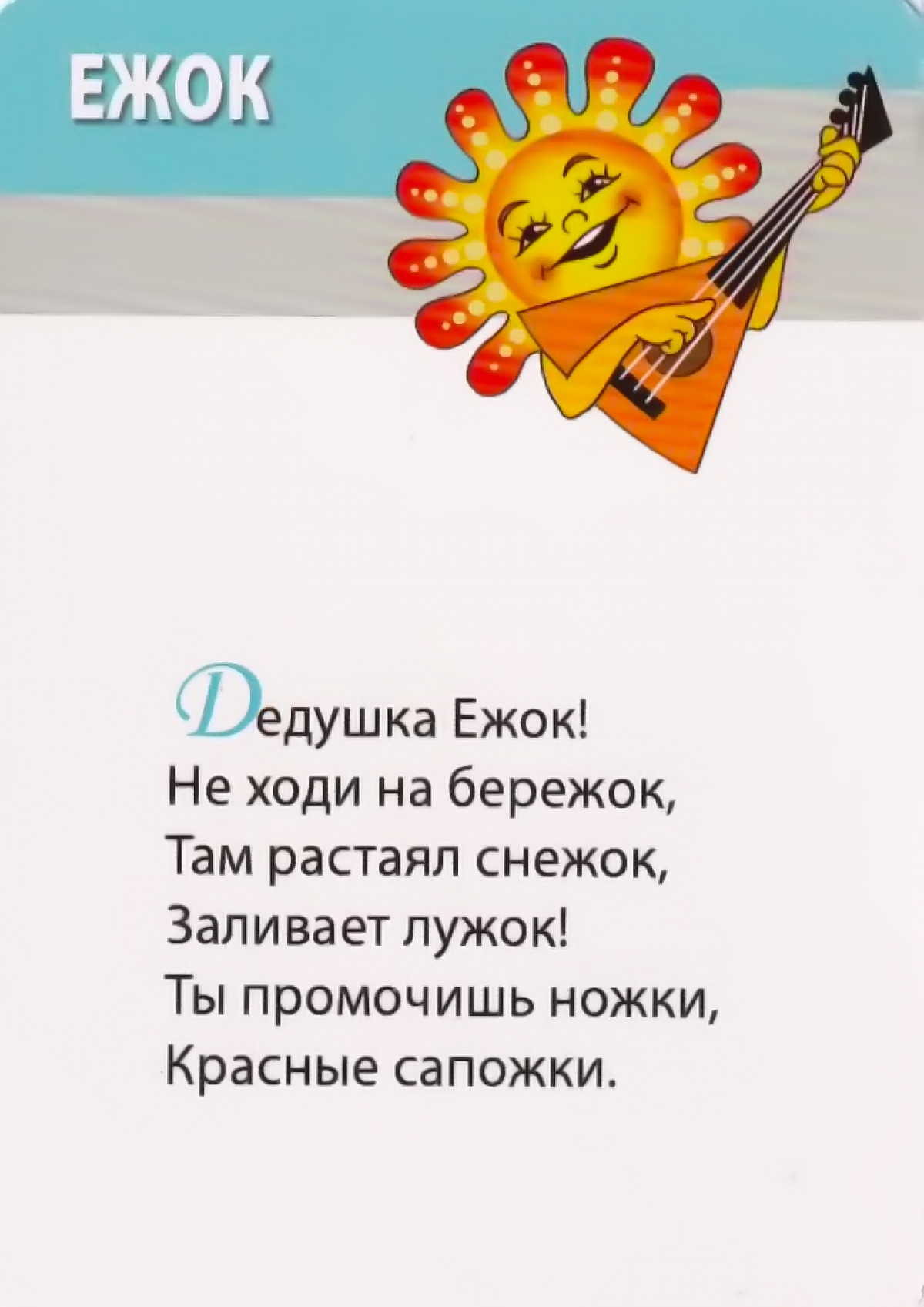 Потешка: дедушка Ежок!