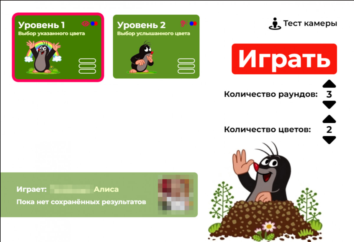 Нейротренажёр: Дай кротику. 2+
