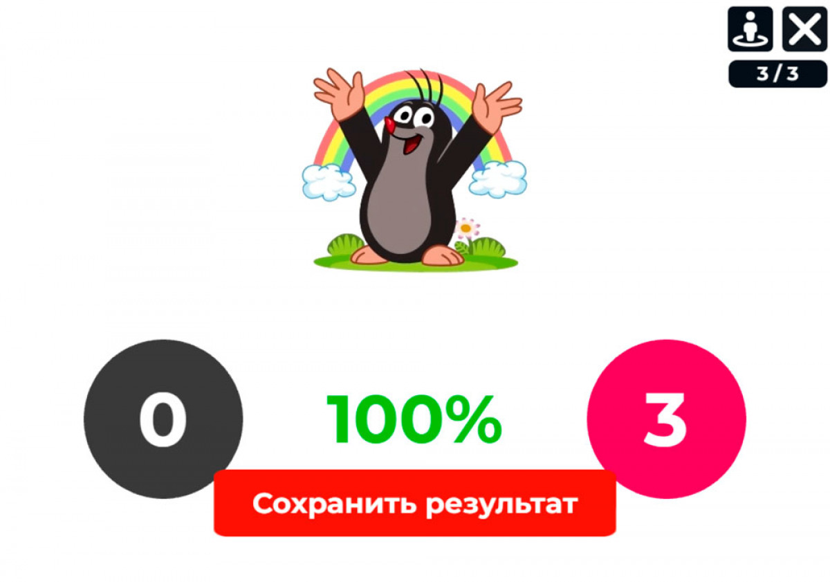 Нейротренажёр: Дай кротику. 2+